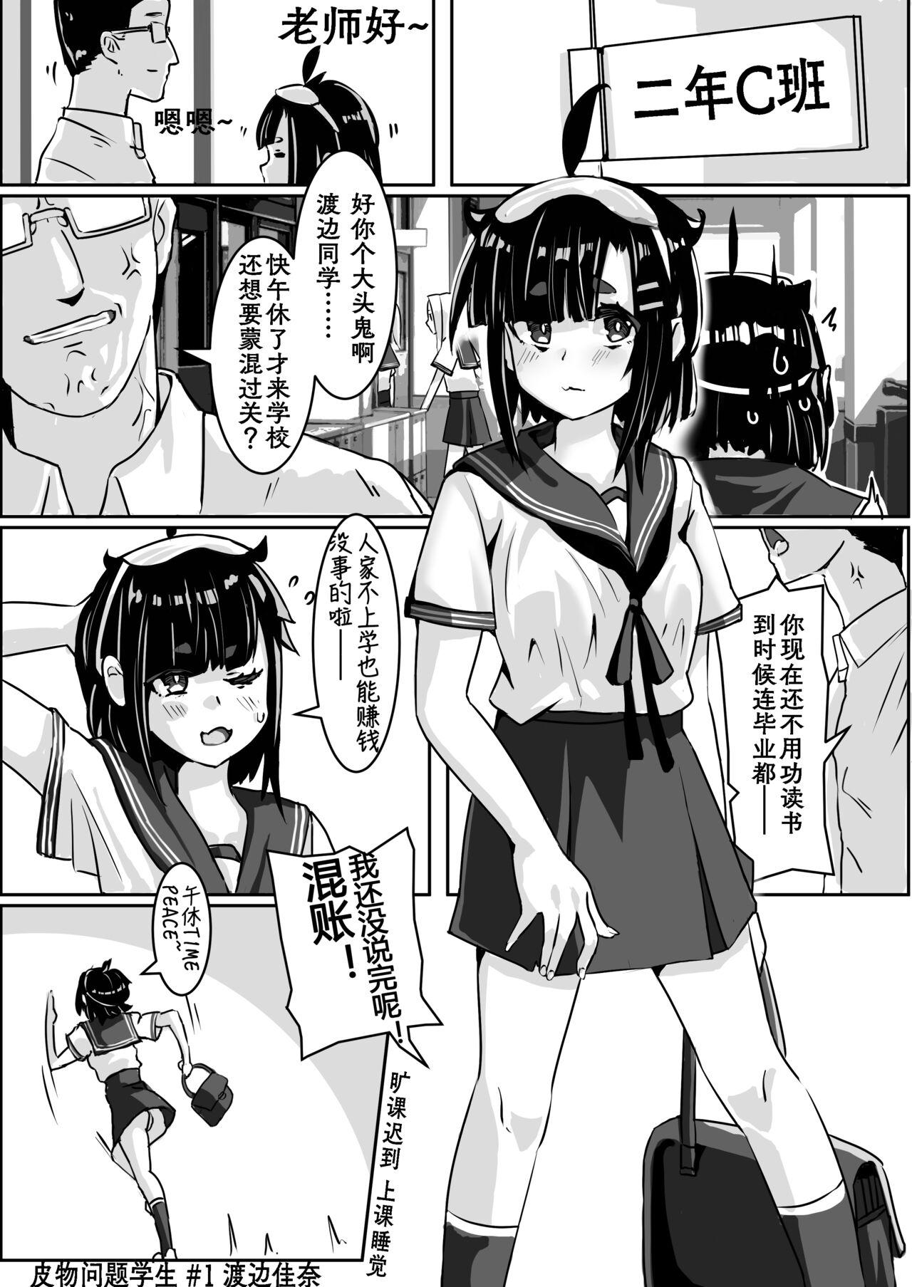 （Kerberus）Skin problem student 1-3 - Page 2