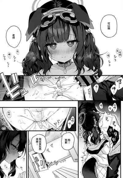 Nekozuka Hibiki wa Kyou mo Kotowarenai | 猫冢响今日也无法拒绝 10