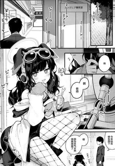 Nekozuka Hibiki wa Kyou mo Kotowarenai | 猫冢响今日也无法拒绝 4