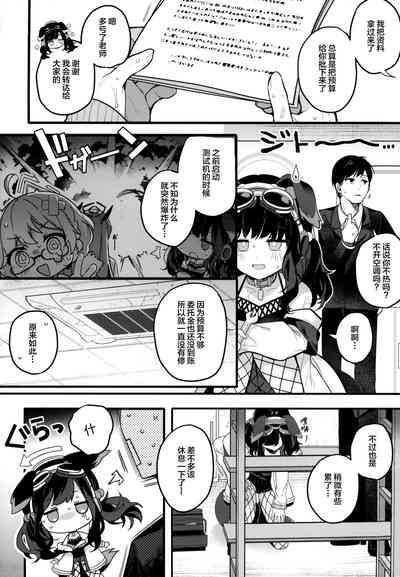 Nekozuka Hibiki wa Kyou mo Kotowarenai | 猫冢响今日也无法拒绝 5