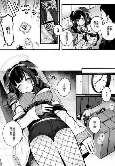 Nekozuka Hibiki wa Kyou mo Kotowarenai | 猫冢响今日也无法拒绝 6