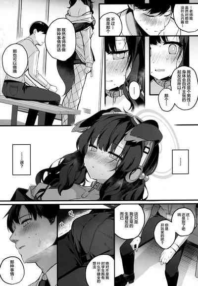 Nekozuka Hibiki wa Kyou mo Kotowarenai | 猫冢响今日也无法拒绝 8