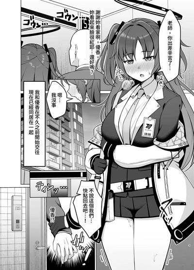 Hatsujou Yuuka o Haramaseru Hon | 給發情的優香狂抽猛送本 1