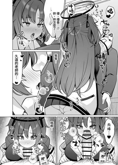 Hatsujou Yuuka o Haramaseru Hon | 給發情的優香狂抽猛送本 2