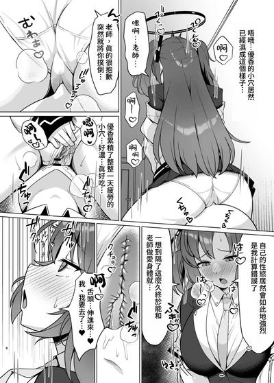 Hatsujou Yuuka o Haramaseru Hon | 給發情的優香狂抽猛送本 6