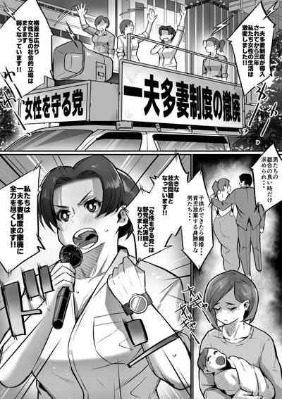 Ippu Tasai Seido Houan ga Kaketsusaremashita 2 3