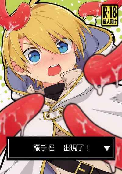 shi ~yokushuga arawareta! ▽ | 触手怪出现了！▽  本篇+推特杂图 1