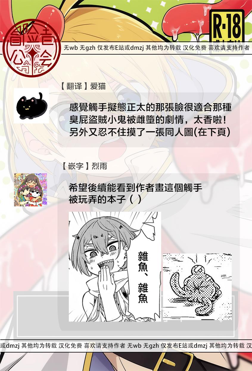 shi ~yokushuga arawareta! ▽ | 触手怪出现了！▽  本篇+推特杂图 28