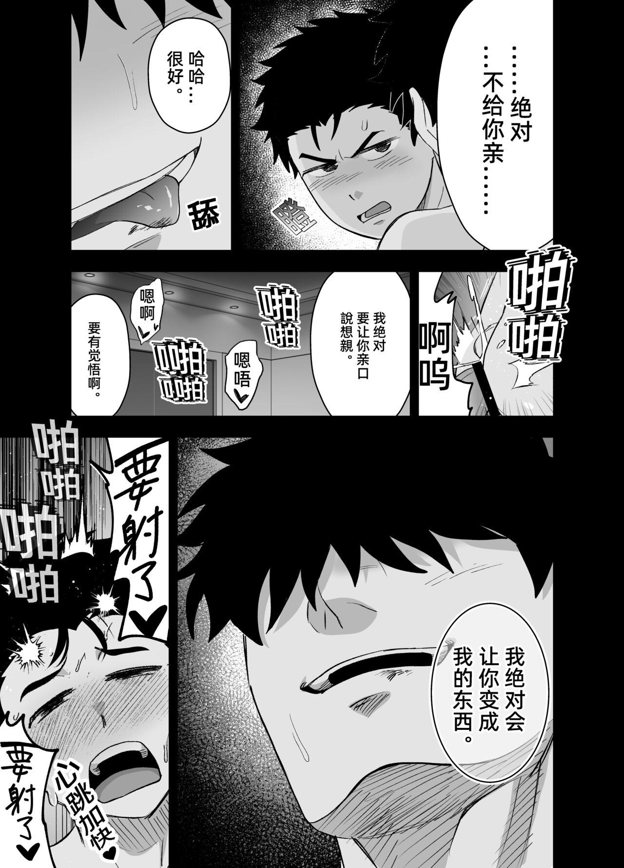 Little me and big you | 虽然又大又恐怖，但我想用这副身体承受 - Page 14