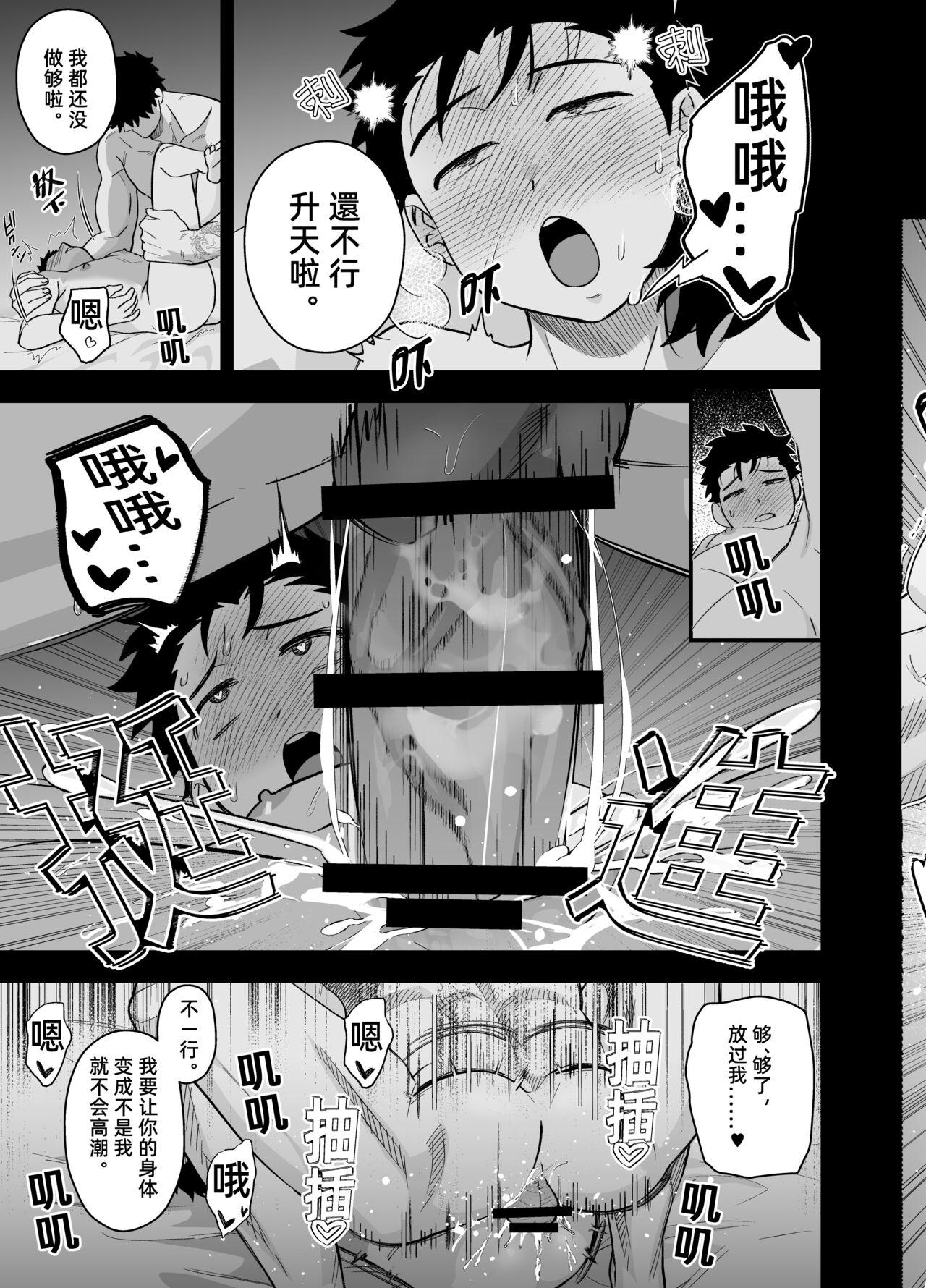 Little me and big you | 虽然又大又恐怖，但我想用这副身体承受 - Page 16