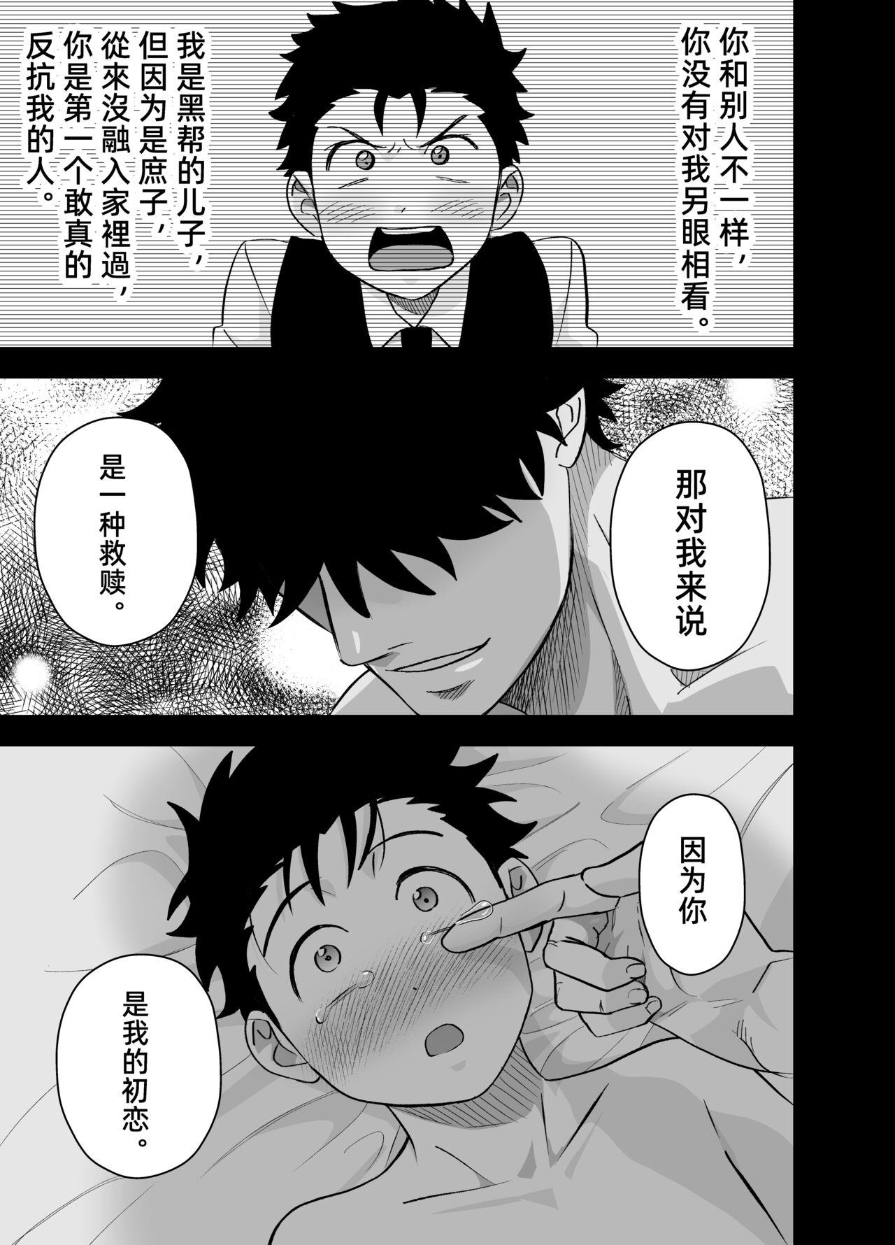 Little me and big you | 虽然又大又恐怖，但我想用这副身体承受 - Page 18