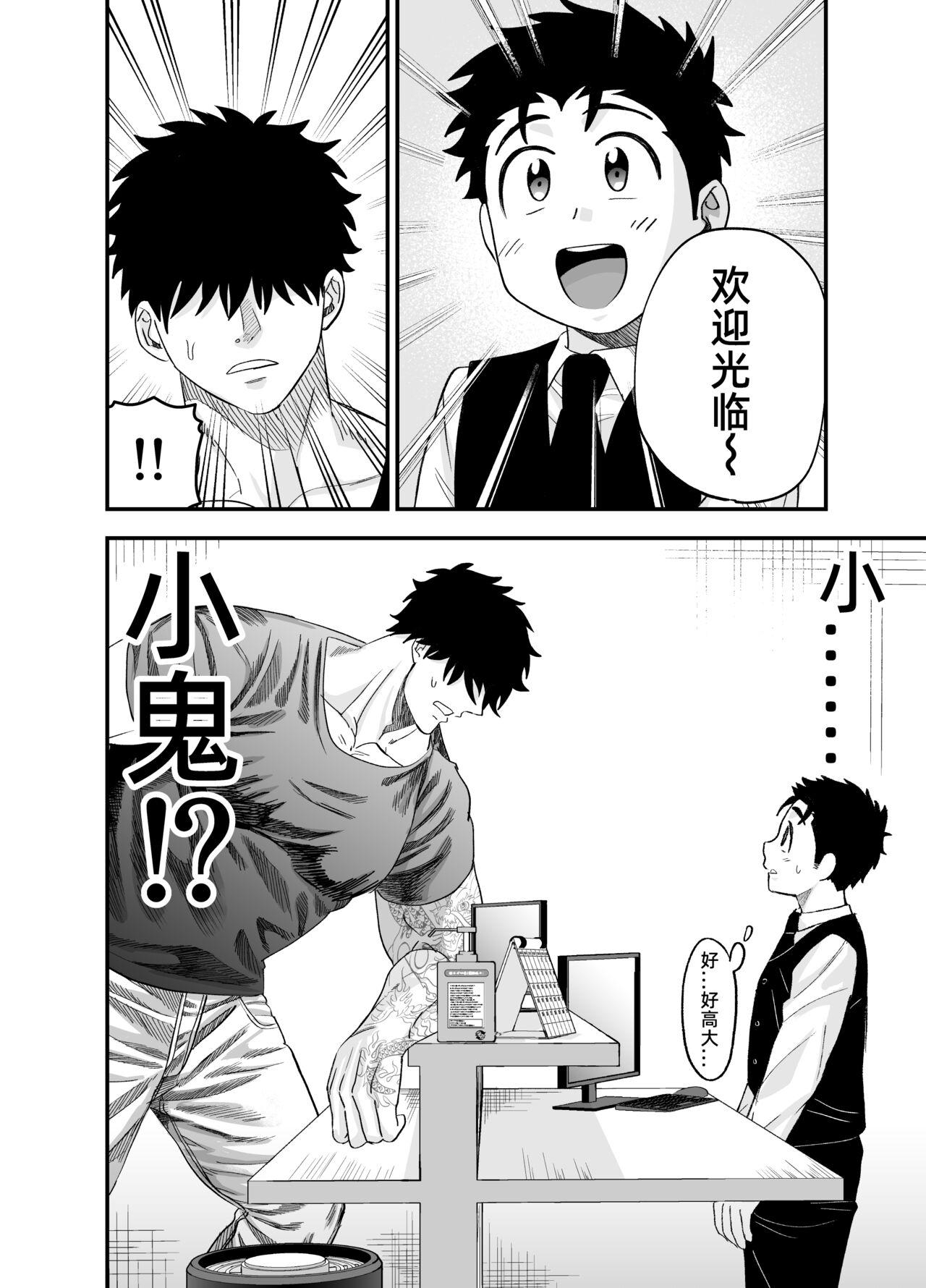 Little me and big you | 虽然又大又恐怖，但我想用这副身体承受 - Page 27