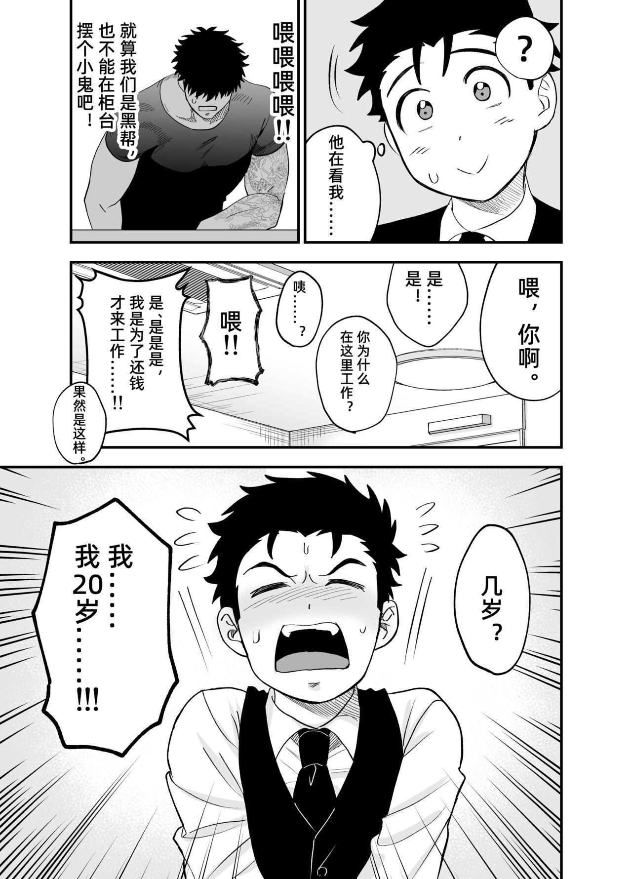 Little me and big you | 虽然又大又恐怖，但我想用这副身体承受 - Page 28
