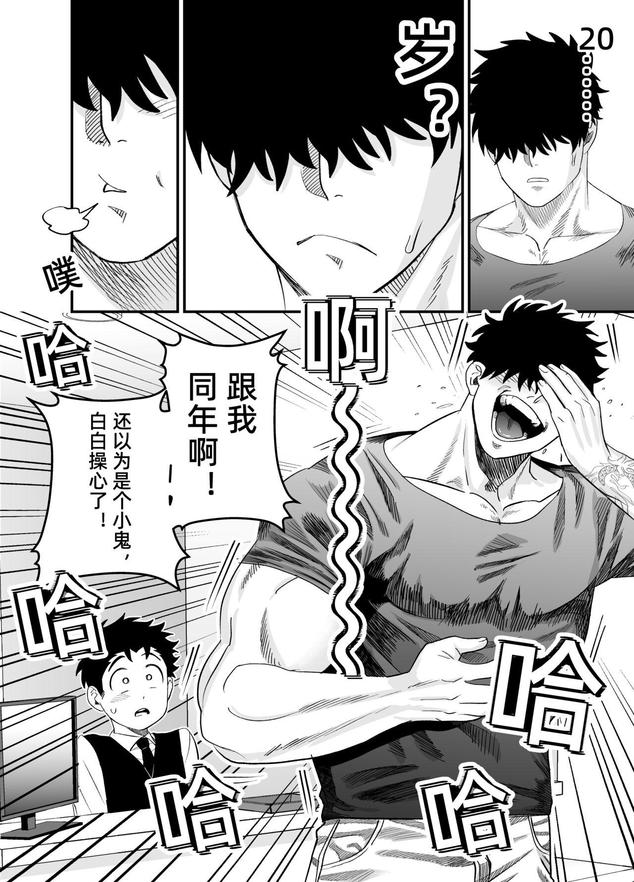 Little me and big you | 虽然又大又恐怖，但我想用这副身体承受 - Page 29