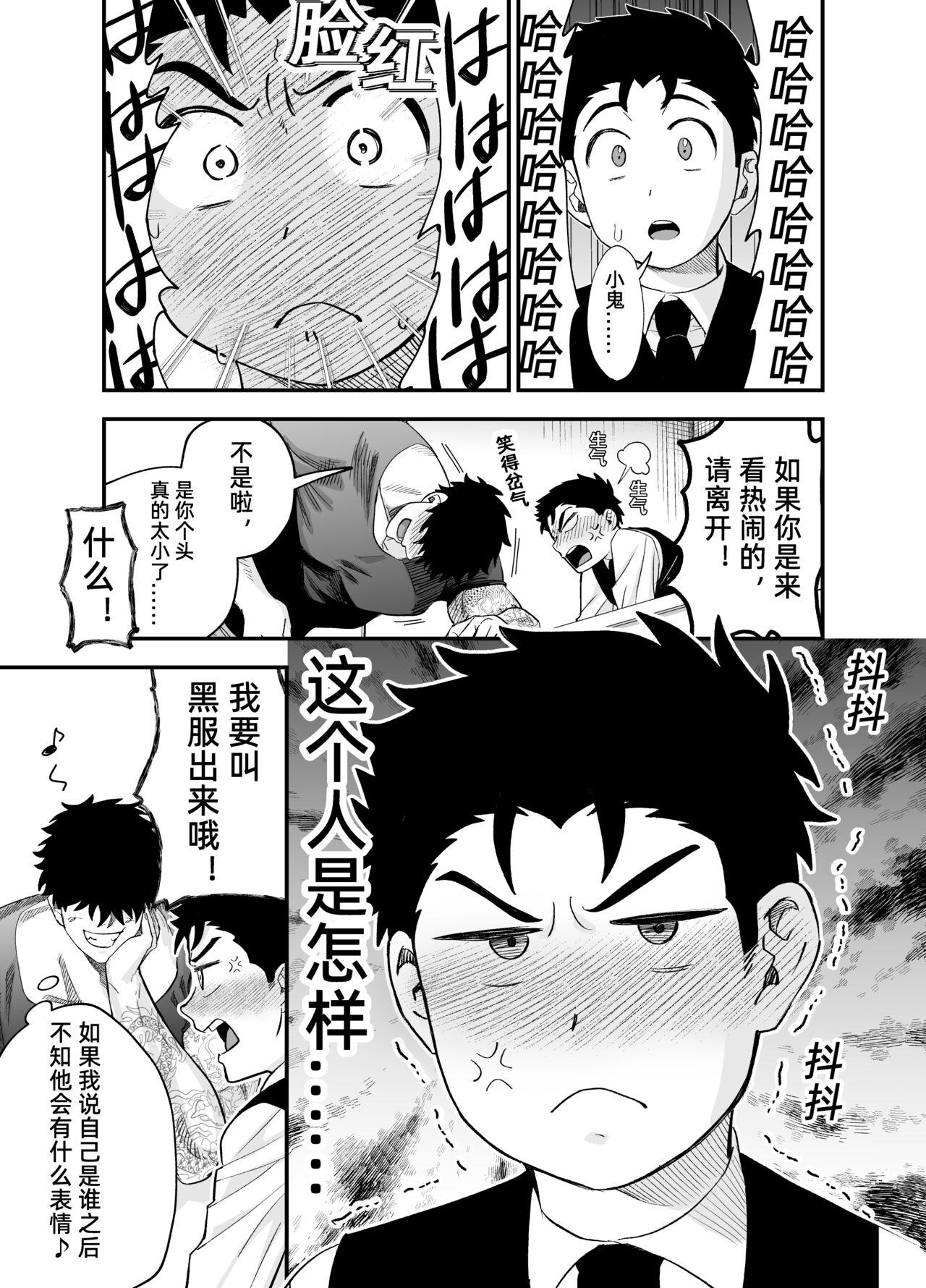 Little me and big you | 虽然又大又恐怖，但我想用这副身体承受 - Page 30
