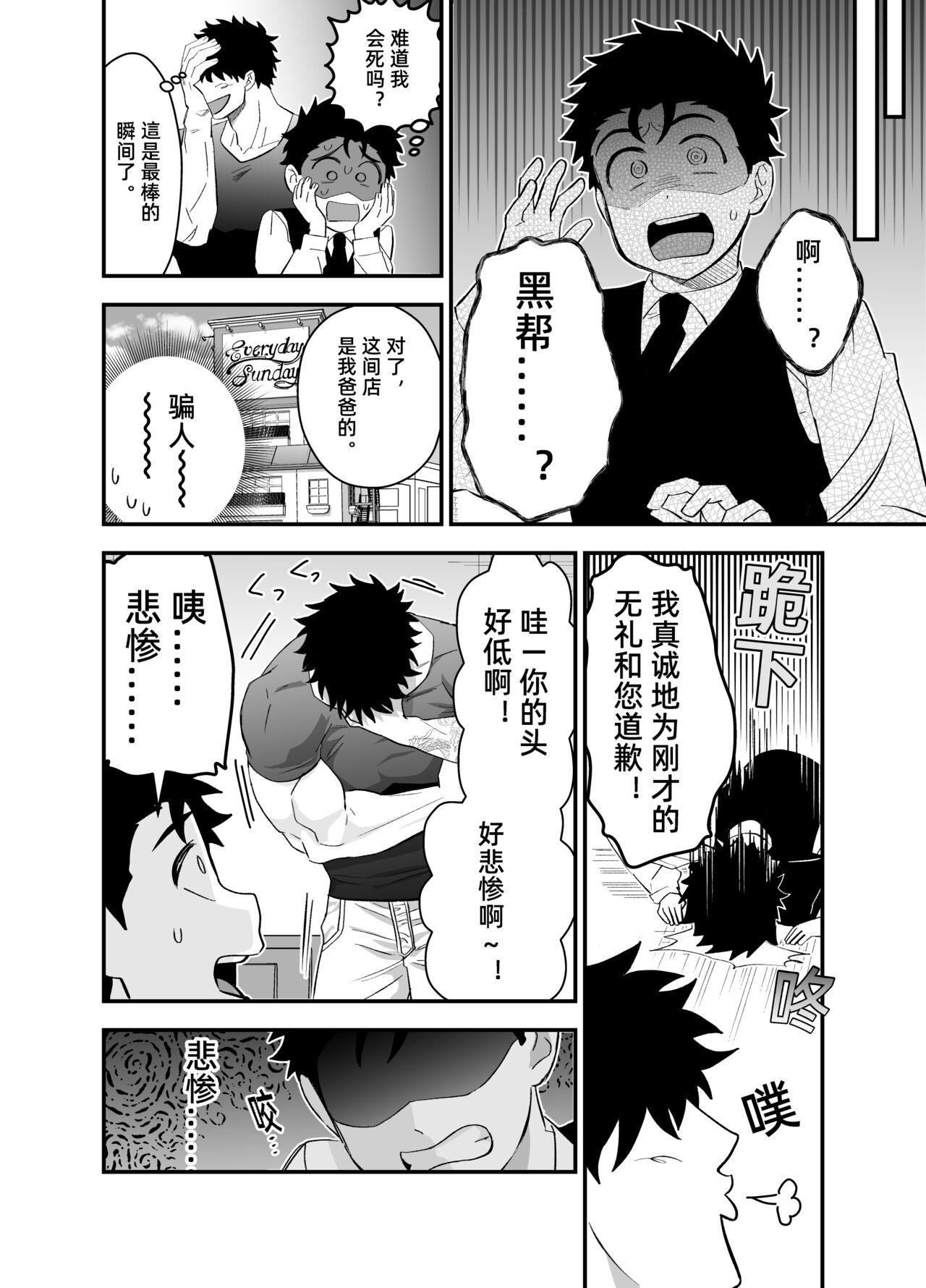 Little me and big you | 虽然又大又恐怖，但我想用这副身体承受 - Page 31