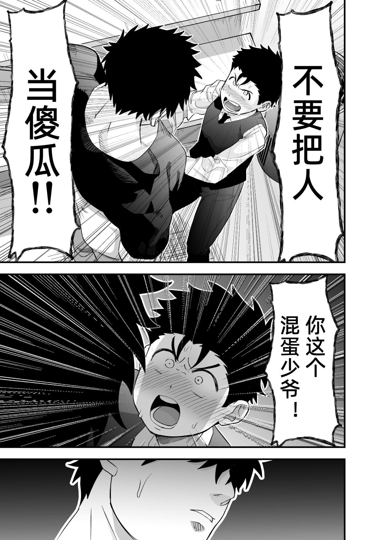 Little me and big you | 虽然又大又恐怖，但我想用这副身体承受 - Page 32