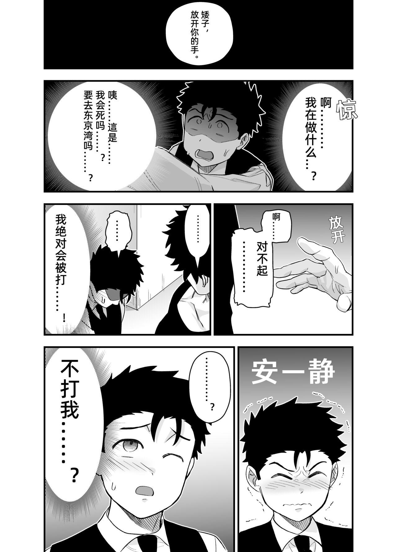 Little me and big you | 虽然又大又恐怖，但我想用这副身体承受 - Page 33