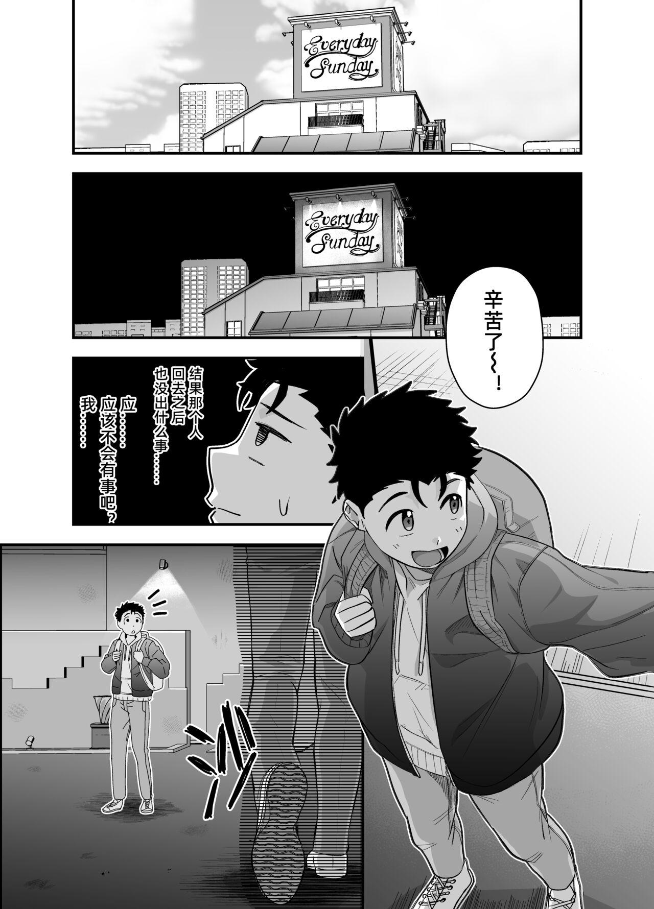 Little me and big you | 虽然又大又恐怖，但我想用这副身体承受 - Page 36