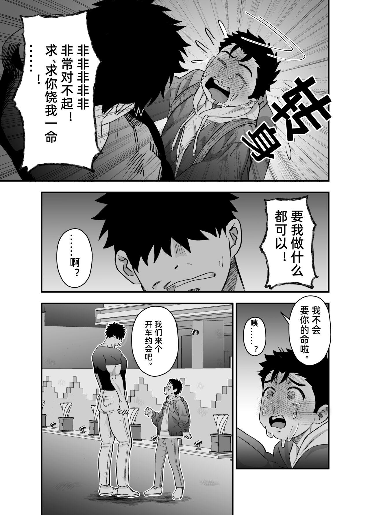 Little me and big you | 虽然又大又恐怖，但我想用这副身体承受 - Page 38