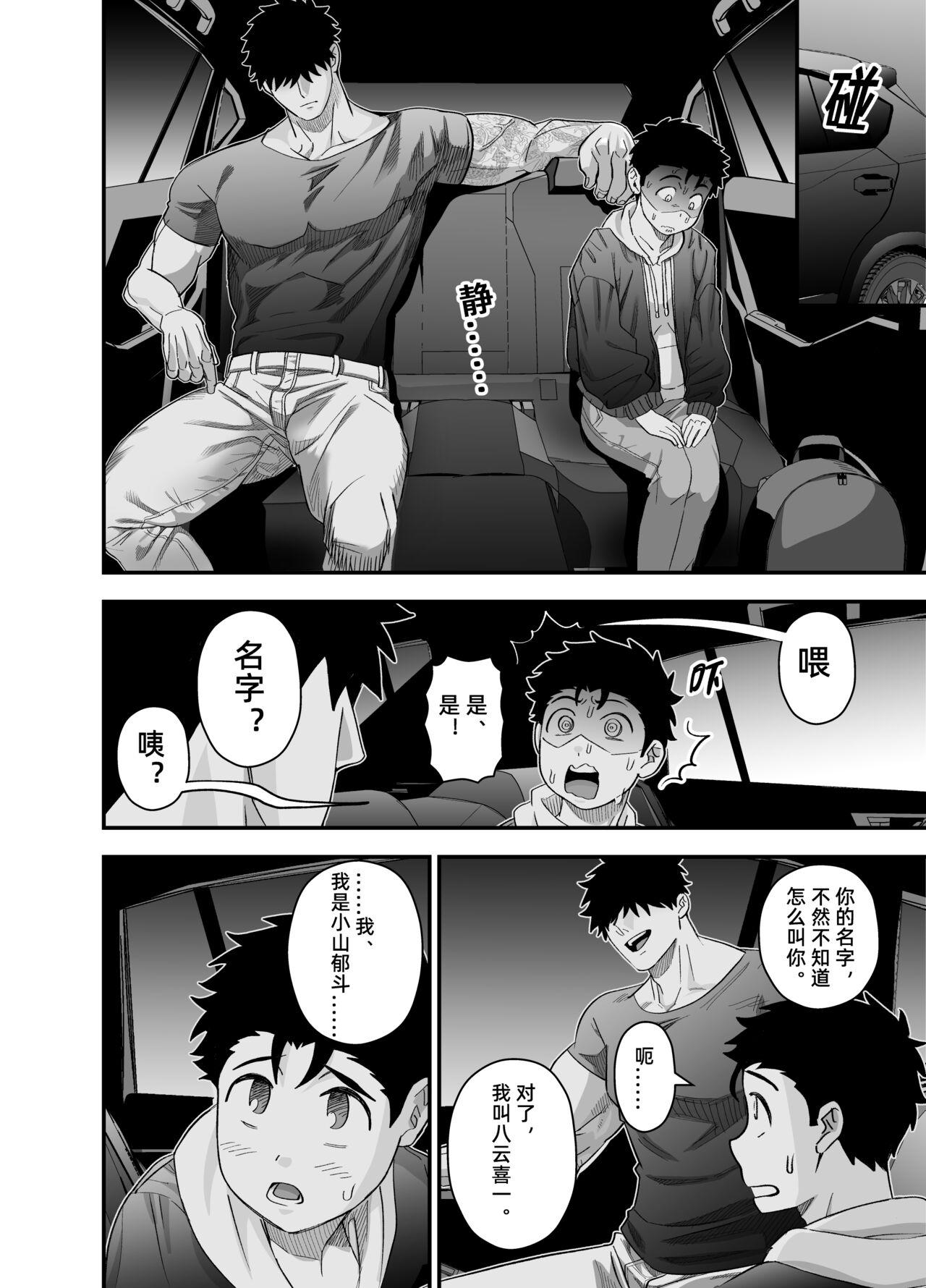 Little me and big you | 虽然又大又恐怖，但我想用这副身体承受 - Page 39