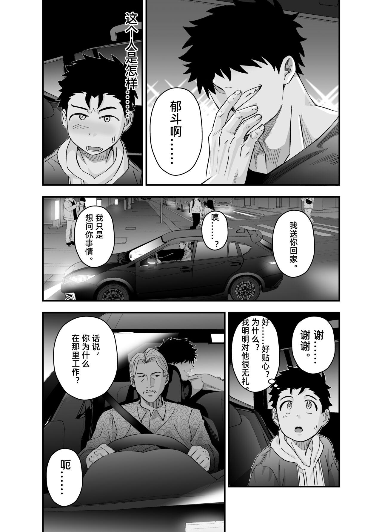 Little me and big you | 虽然又大又恐怖，但我想用这副身体承受 - Page 40