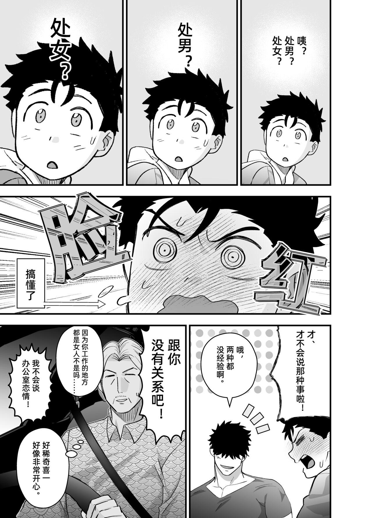 Little me and big you | 虽然又大又恐怖，但我想用这副身体承受 - Page 42