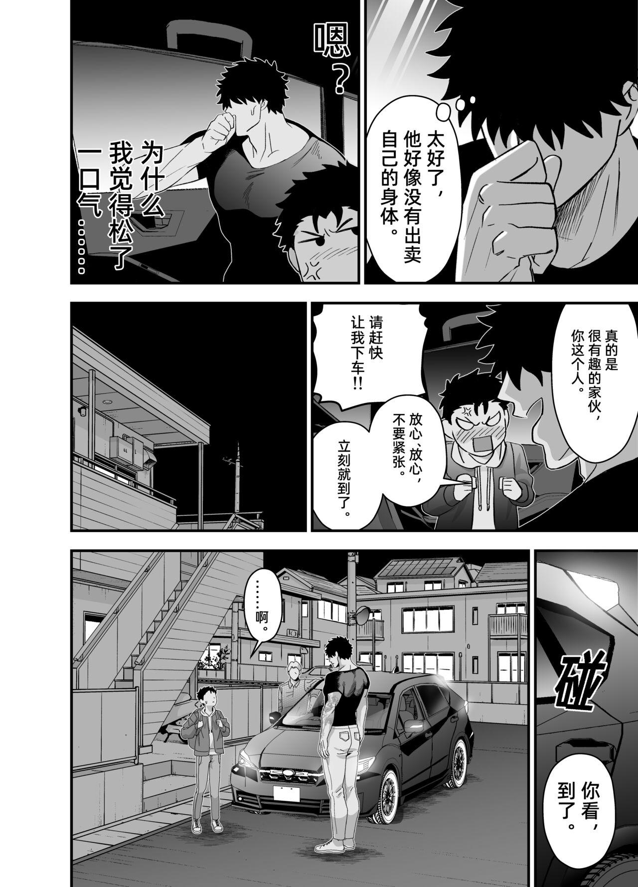 Little me and big you | 虽然又大又恐怖，但我想用这副身体承受 - Page 43