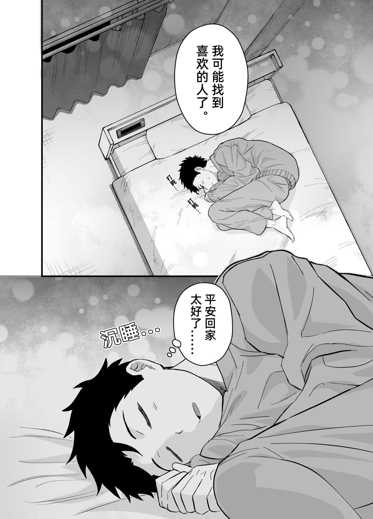 Little me and big you | 虽然又大又恐怖，但我想用这副身体承受 - Page 45
