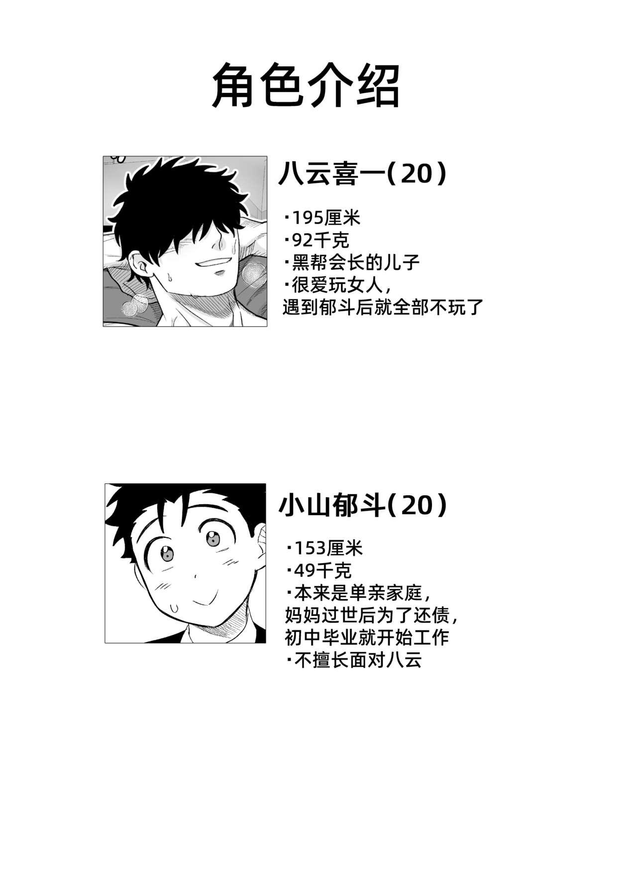 Little me and big you | 虽然又大又恐怖，但我想用这副身体承受 - Page 46