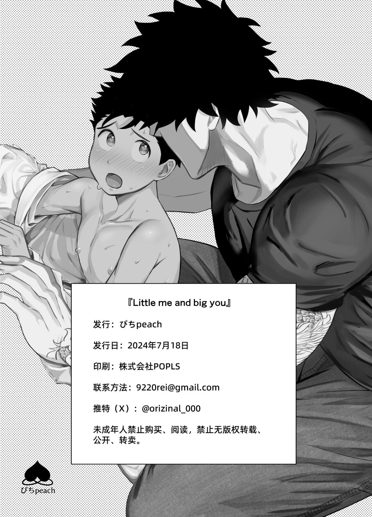 Little me and big you | 虽然又大又恐怖，但我想用这副身体承受 - Page 47