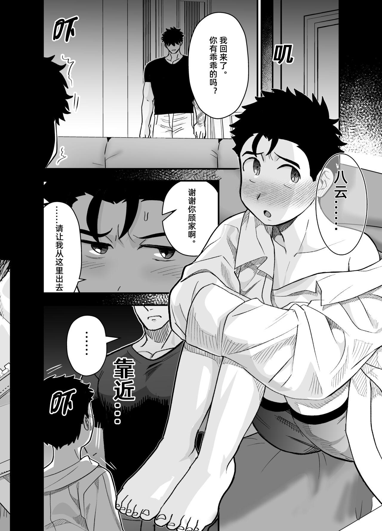 Little me and big you | 虽然又大又恐怖，但我想用这副身体承受 - Page 5