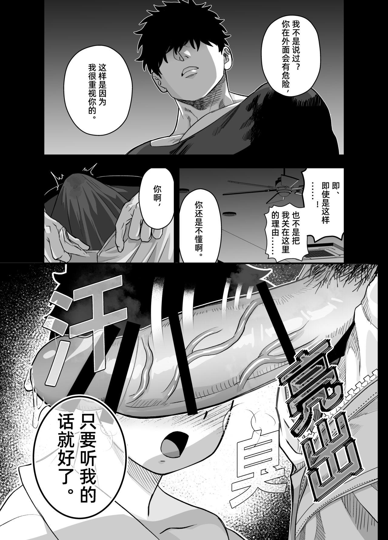 Little me and big you | 虽然又大又恐怖，但我想用这副身体承受 - Page 6