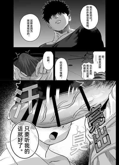 Little me and big you | 虽然又大又恐怖，但我想用这副身体承受 6