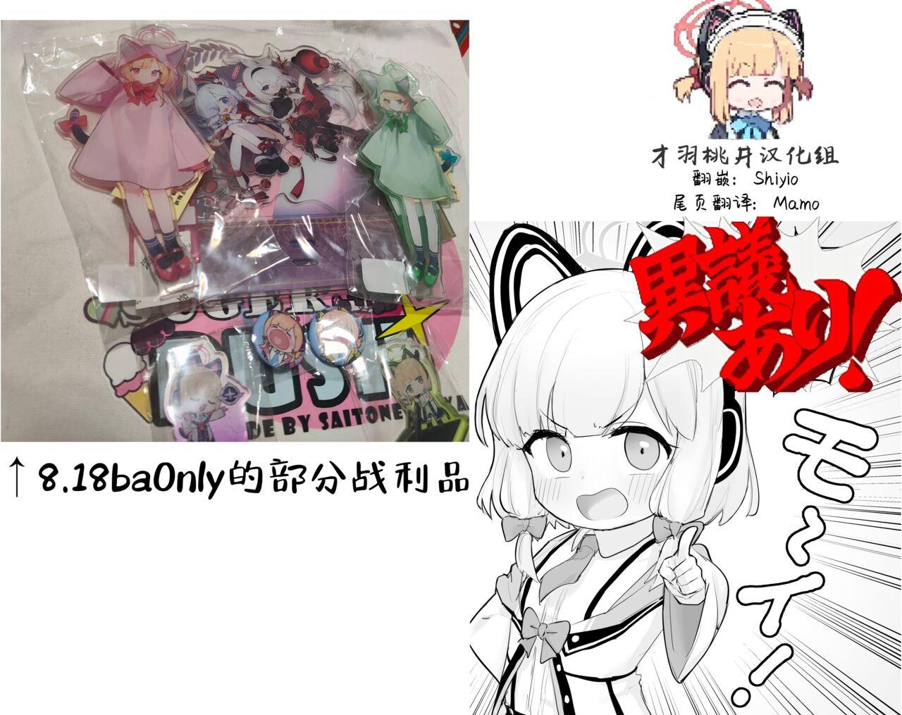 Mama Momoi no Kanousei | 桃井成为妈妈的可能性 - Page 23