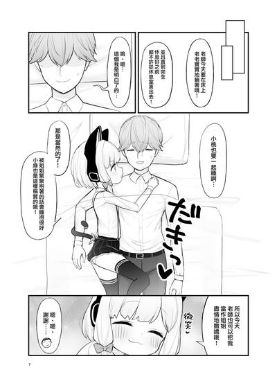 Mama Momoi no Kanousei | 桃井成为妈妈的可能性 6