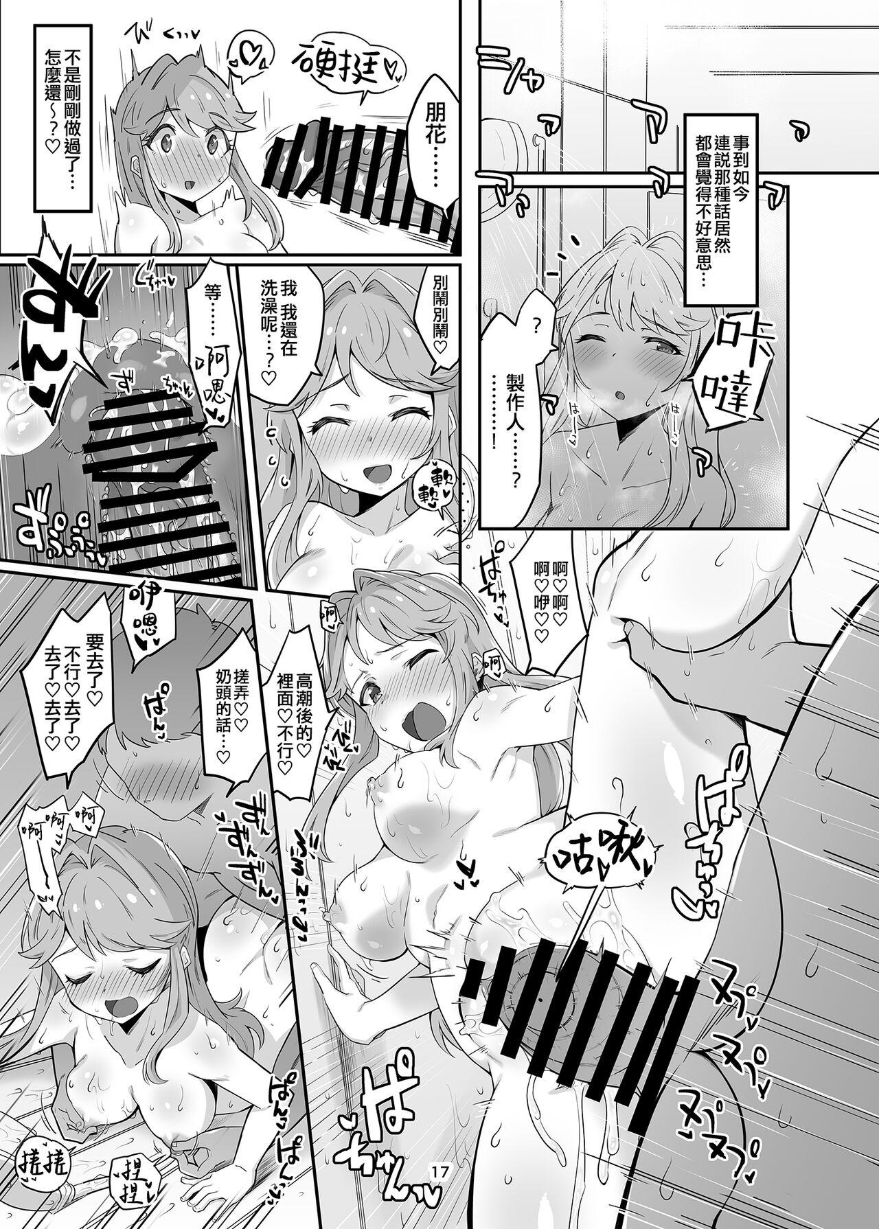 Seibo wa Motto! Mite Hoshii - Page 17