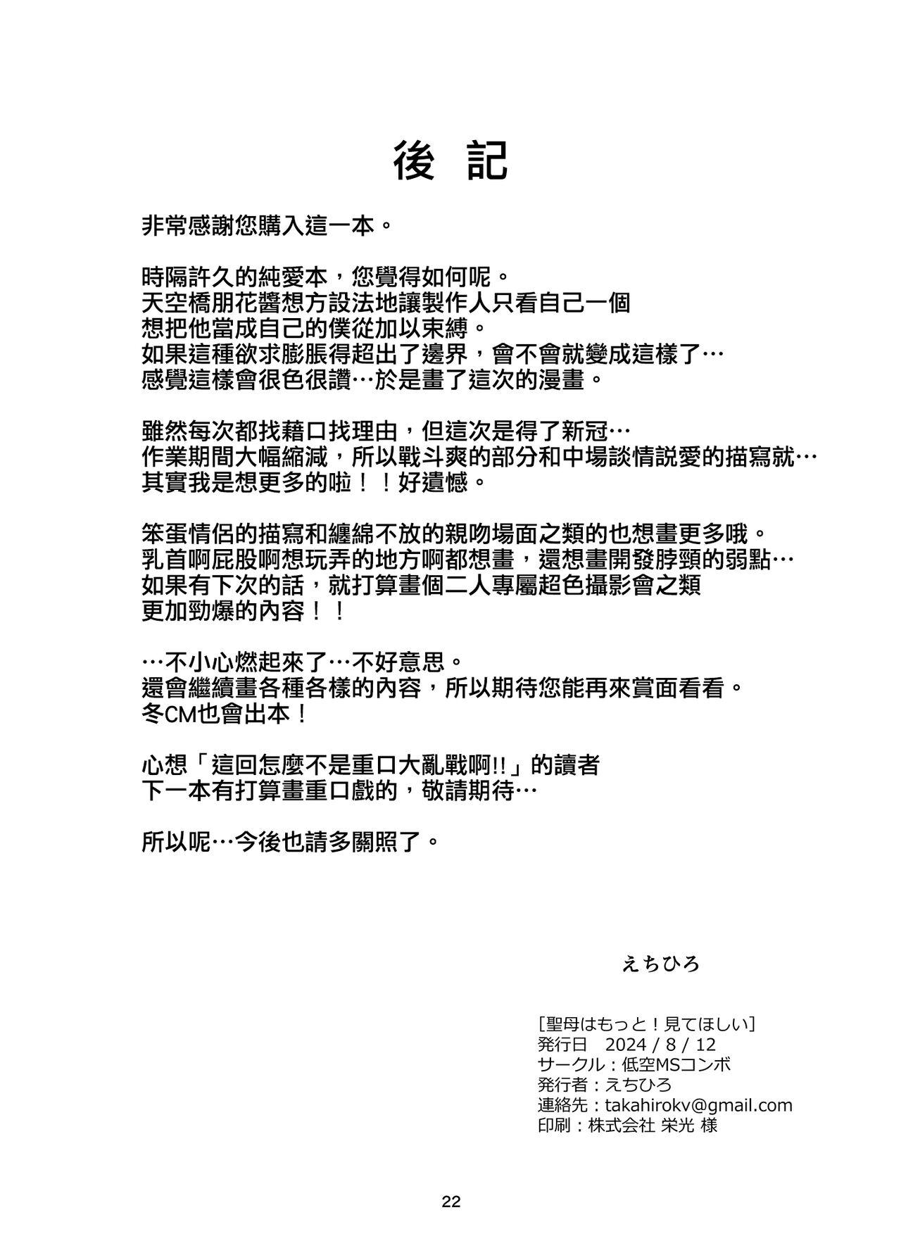 Seibo wa Motto! Mite Hoshii - Page 22