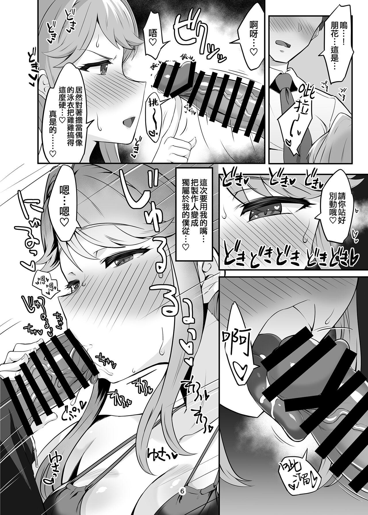 Seibo wa Motto! Mite Hoshii - Page 6