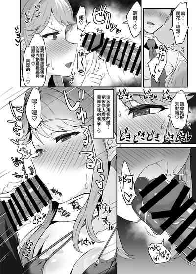 Seibo wa Motto! Mite Hoshii 6