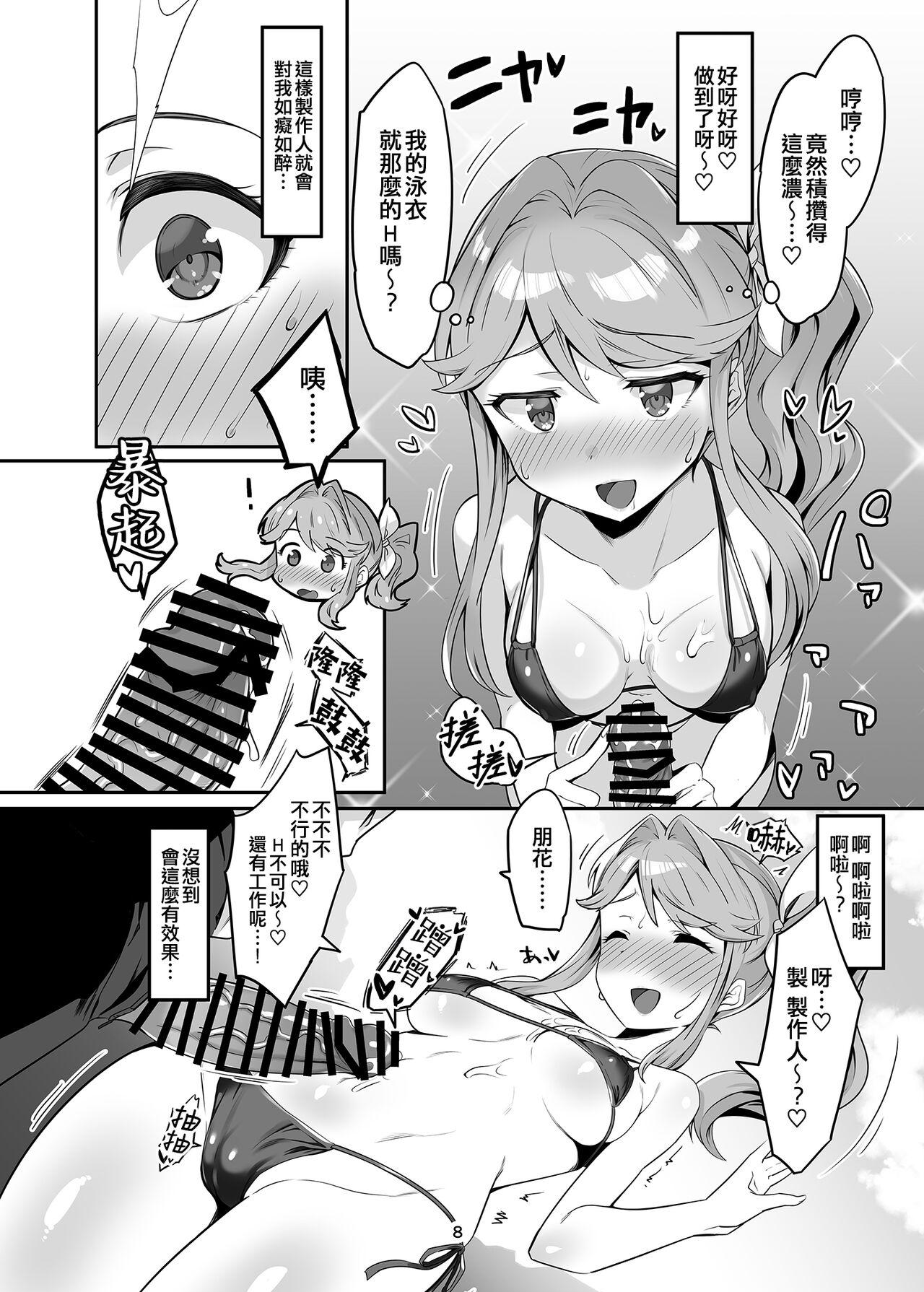 Seibo wa Motto! Mite Hoshii - Page 8