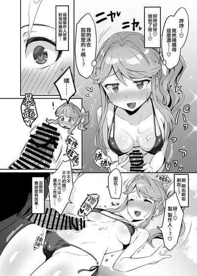 Seibo wa Motto! Mite Hoshii 8