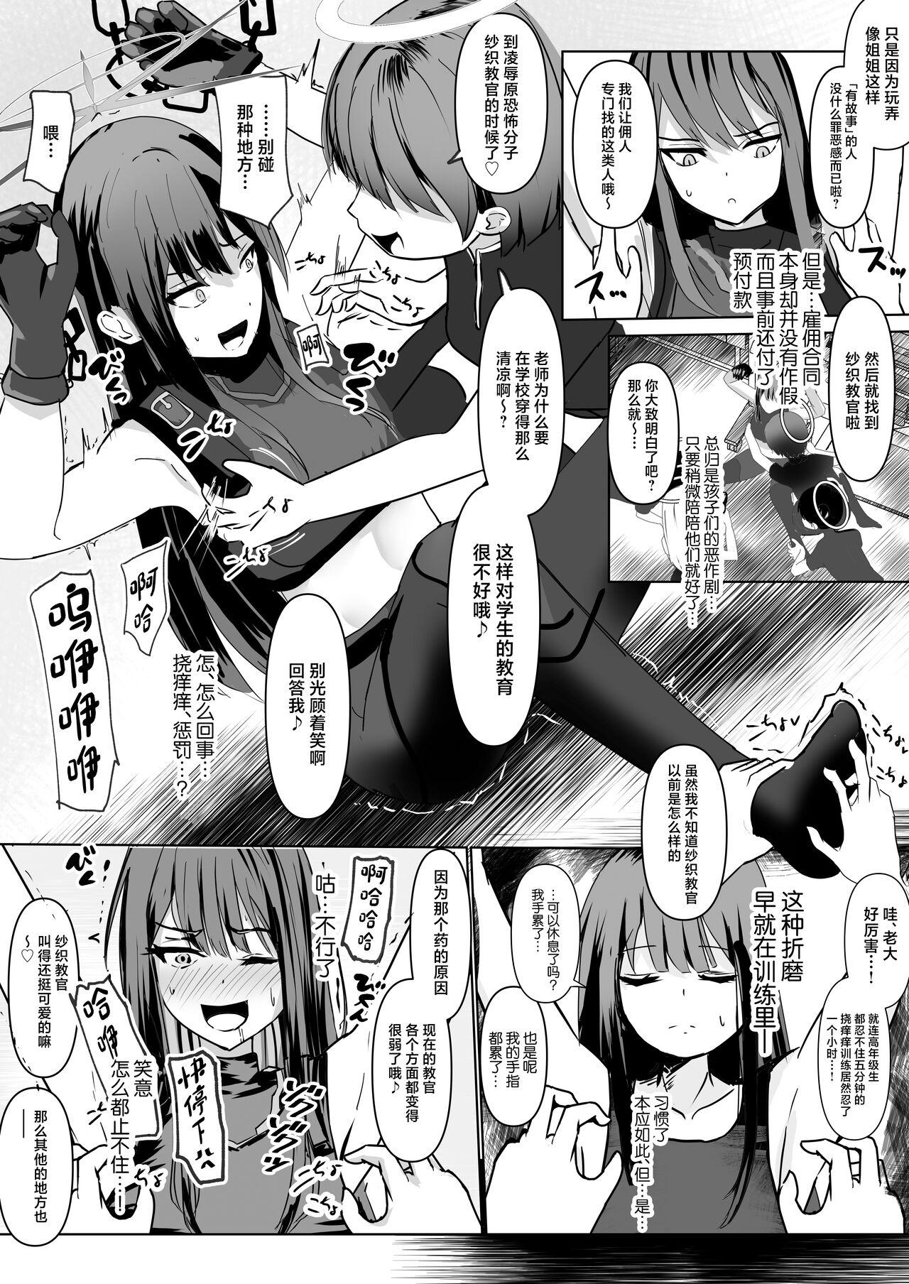 Jousakare Tsutau Alkaline - Page 8