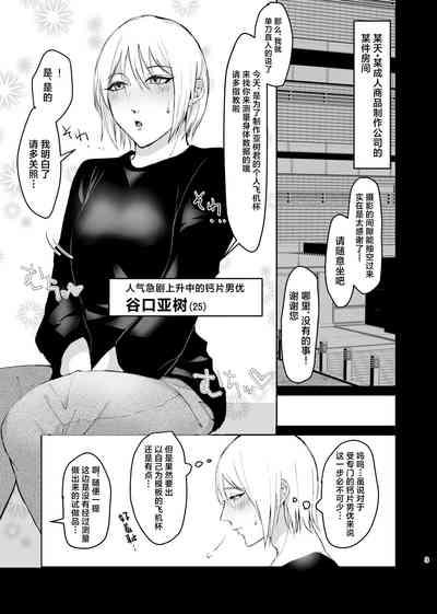 Mesukun no Puri Ketsu Onahole o Tsukuru ni wa, Honnin kara Data Toru no ga Ichiban Een to chaunkai! 3