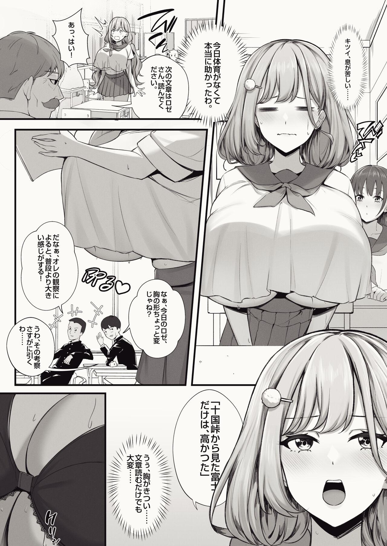 天野ロゼちゃんの日常1-9まとめ集 - Page 18
