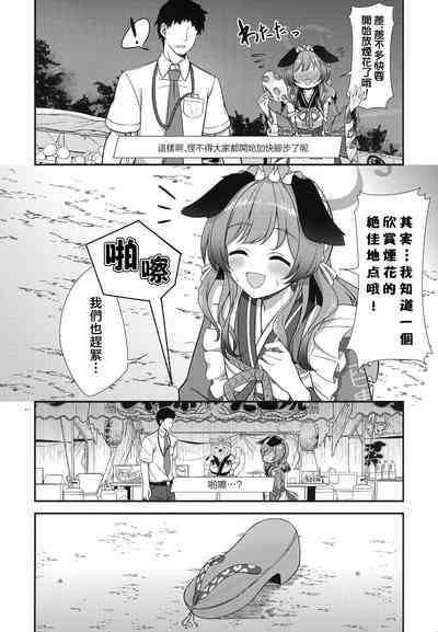 Ato No Matsuri | 祭典後夜 6