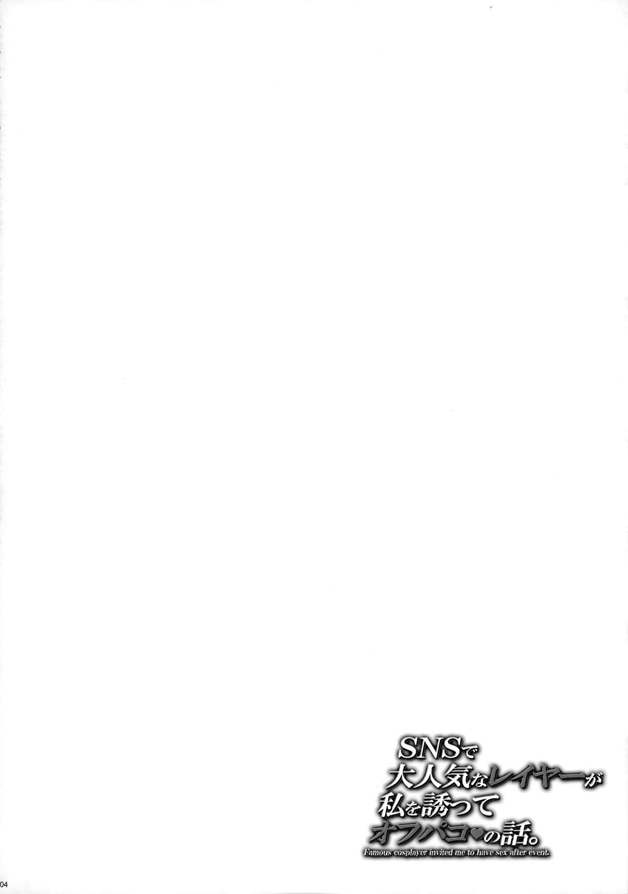 SNS de Daininkina Layer ga Watashi o Sasotte - Page 4