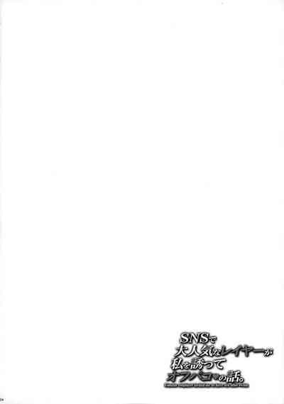 SNS de Daininkina Layer ga Watashi o Sasotte 4