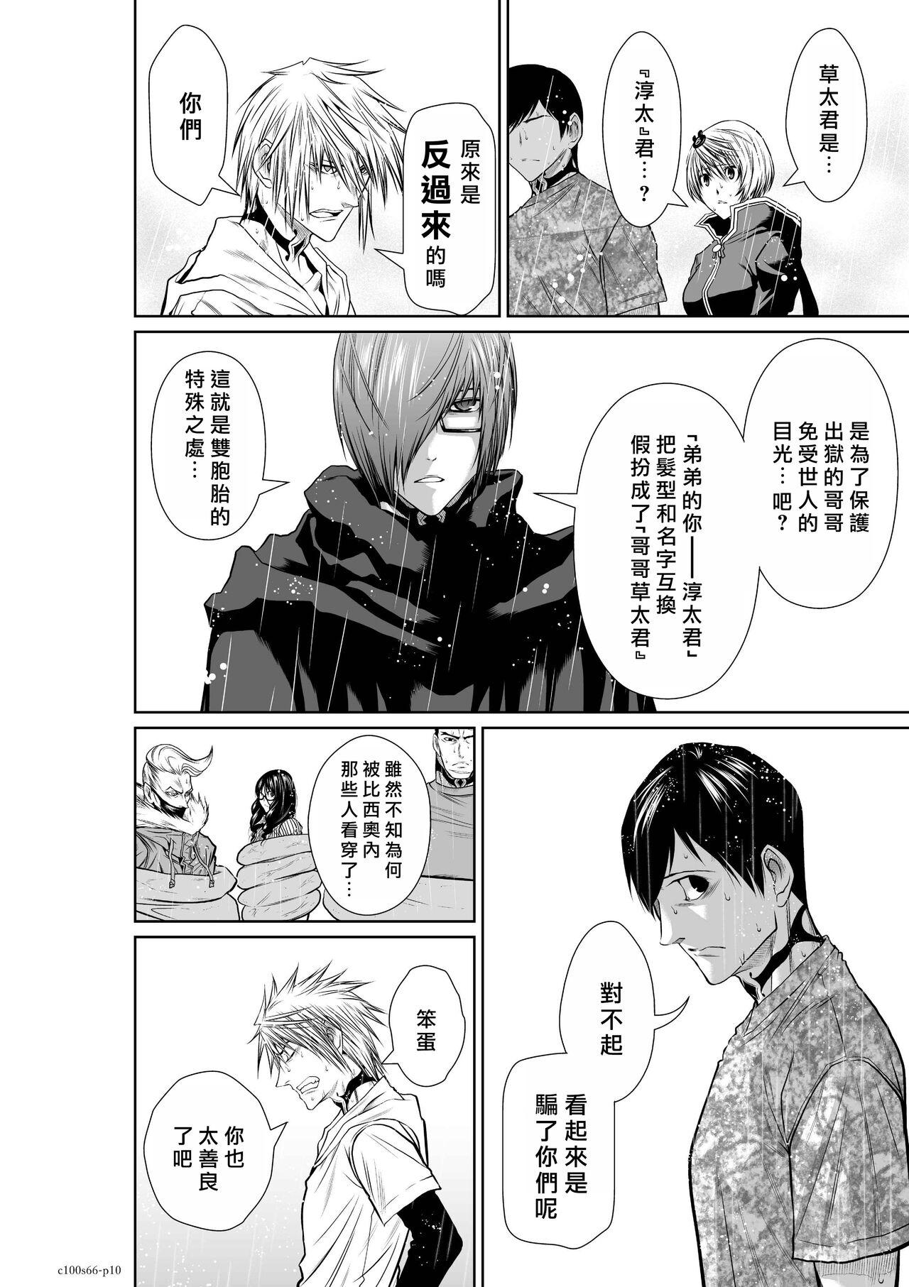 Chijou Hyakkai R18 Ch66-70地上100層 - Page 11