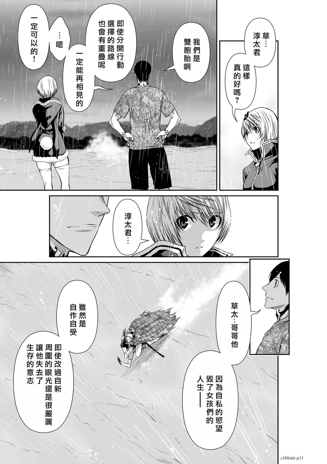 Chijou Hyakkai R18 Ch66-70地上100層 - Page 12